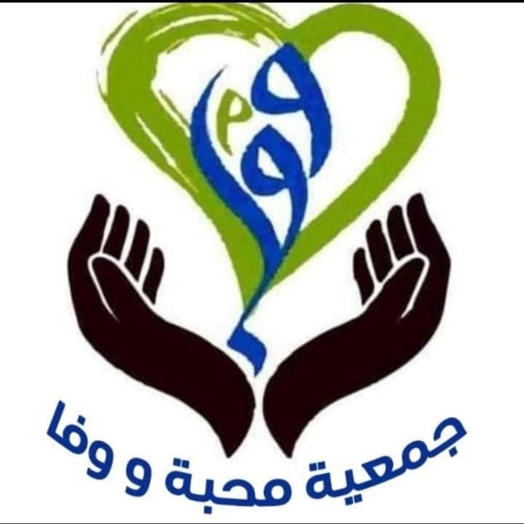 جمعية محبة ووفا